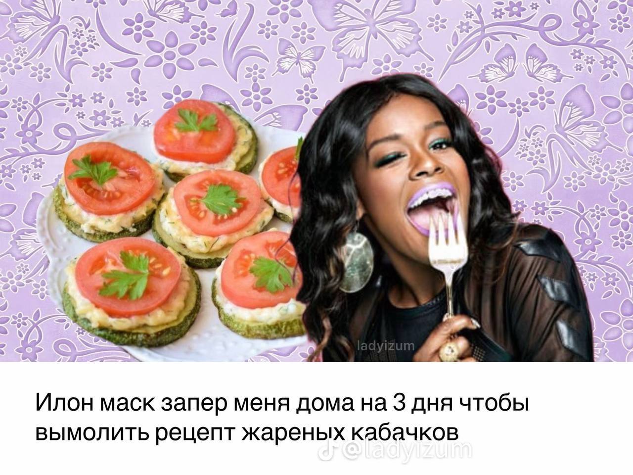 у Илон маск запер меня дома на 3 дня чтобы вымолить рецепт жареных кабачков