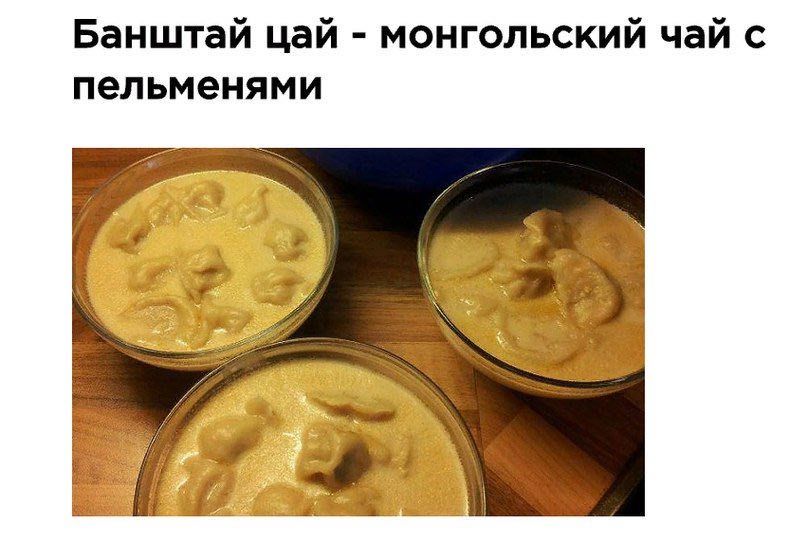 монгольский чай с Банштай цай пельменями 2