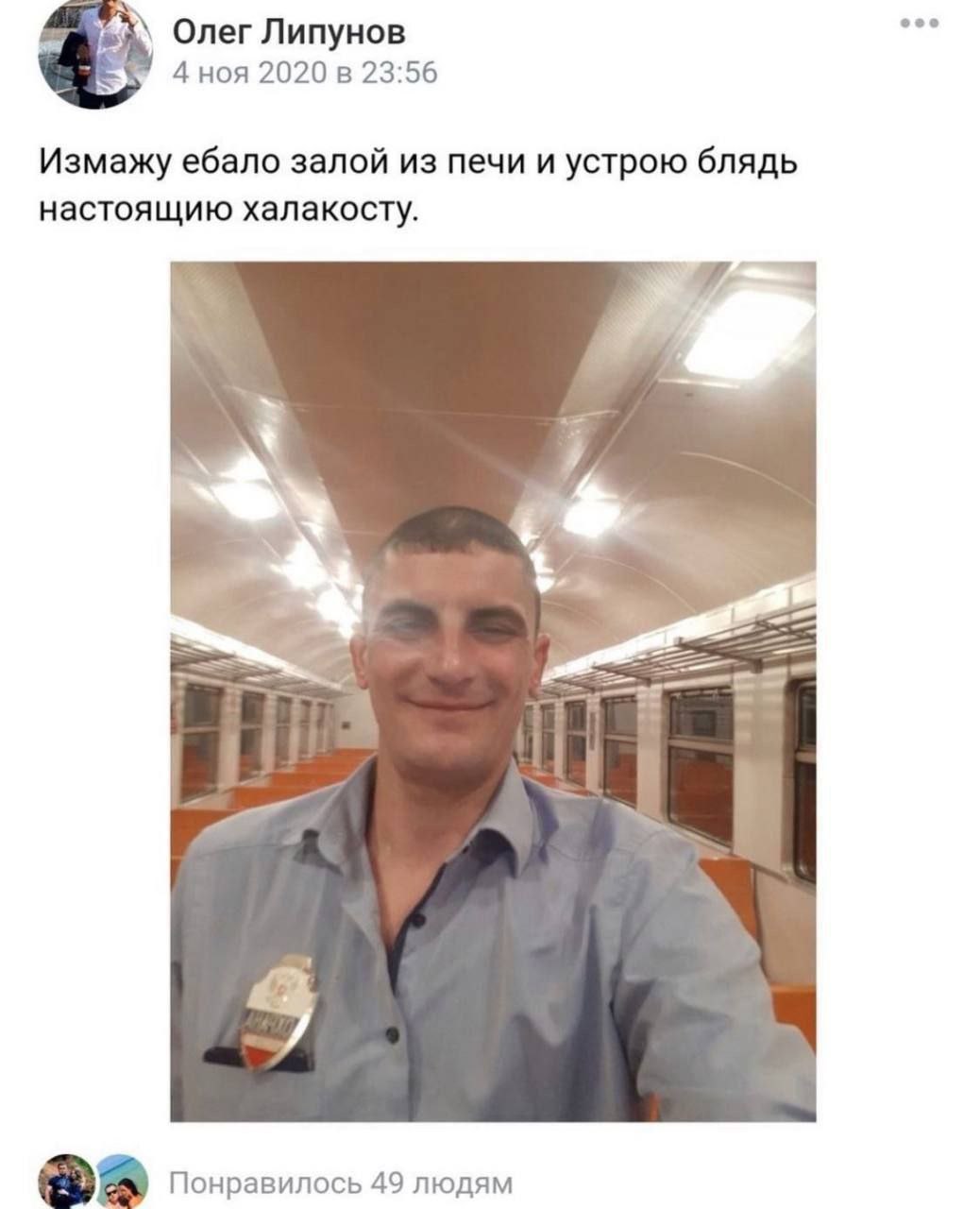 Олег Липунов 4 ноя 2020 в 23:56 Измажу ебало залой из печи и устрою блядь настоящию халакосту. Понравилось 49 людям