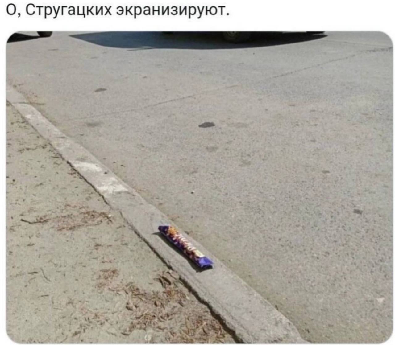 О, Стругацких экранизируют.