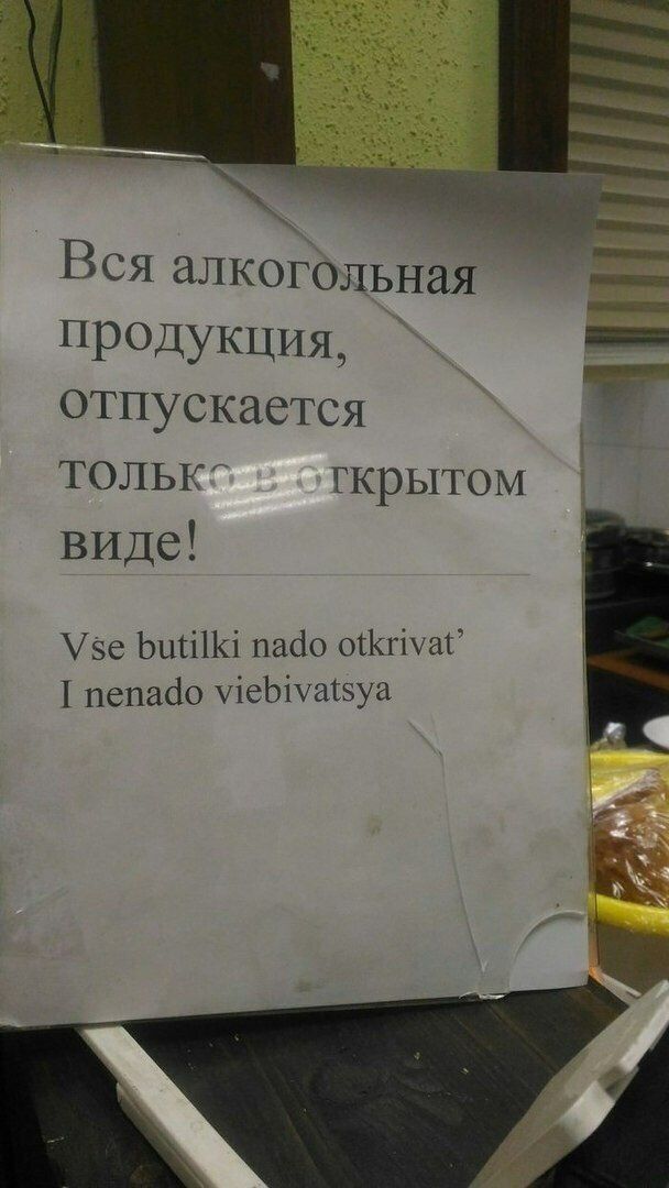 Вся продукция, отпускается гкрытом виде! Vse butilki nado otkrivat’ I nenado viebivatsya 7