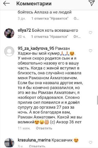 Комментарии бойтесь Аллаха а не людей 3 1 отметка "Нравится" О ellya72 Бойся хоть всеавшнего 20 4. 1 отметка От... 95_га_Кадугоуа_95 Рамзан Хаджи-вы мой „1. У меня скоро родится обязательно назову его