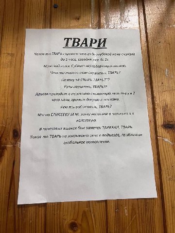 ТВАРИ Какая-то ТВАРЬ слушает чтеца до глубокой ночи-сначала до 1 часа, сегодня уже до голос бубнит неразборчивую ахинею. Что ты такого там слушаешь, ТВАРЬ? Почему не спишь, ТВАРЬ??? Купи наушники, ТВА