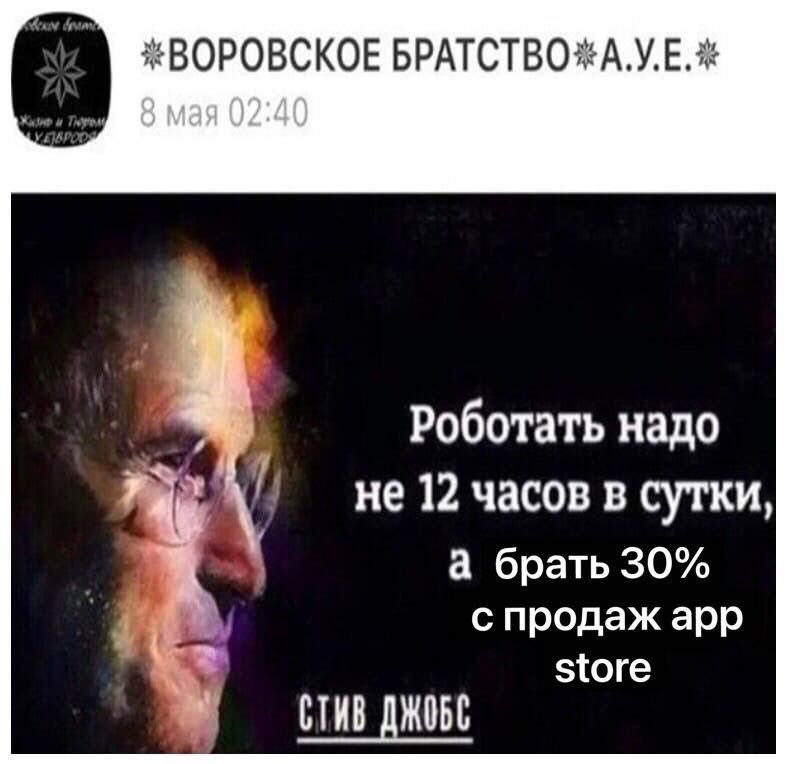 Роботать надо не12 часов в сутки, а брать 30% с продаж арр store