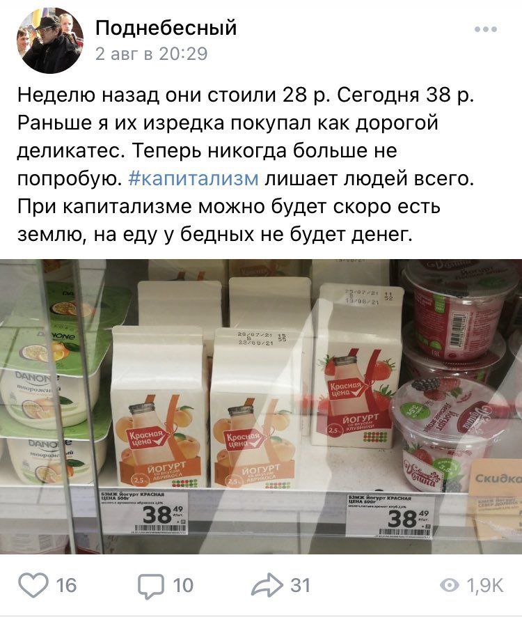 Поднебесный 2 авгв 20:29 Неделю назад они стоили 28 Сегодня 38 Раньше я изредка покупал как дорогой деликатес. Теперь никогда больше не попробую. #капитализм лишает людей всего. При капитализме можно 