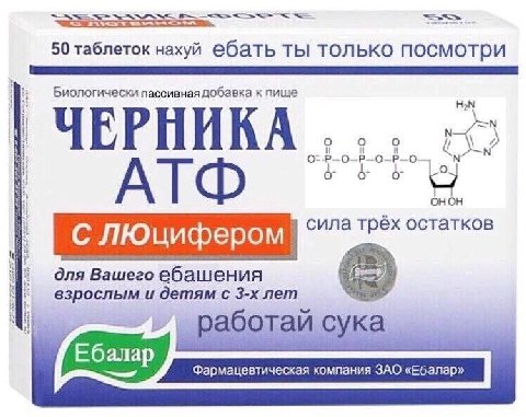 ASS 50 таблеток нахуй ебать ты только посмотри Биологически пассивная добавка к пище ЧЕРНИКА о oto АТФ я ЛЮцифером сила остатков Вашего ебашения взрослым и детям с лет Mids Ебалар