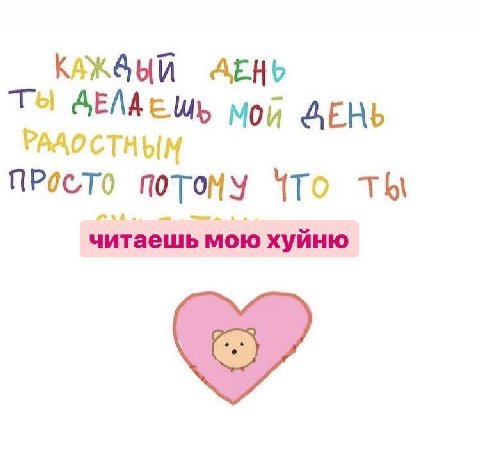 ТЫ Мой ДЕВЬ PAAOCTHbIM NPocTo потому ЧТо Thi мою хуйню