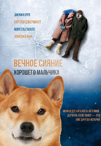 ДЖИМ КОРГИ 6 МАРК ГАВГАВАЛО ХОРОШЕГО МОЖНО ДОГНАТЬ КОТА НА УЛИЦЕ. ДОГНАТЬ СВОЙ ХВОСТ ЭТО УЖЕ ДРУГАЯ ИСТОРИЯ