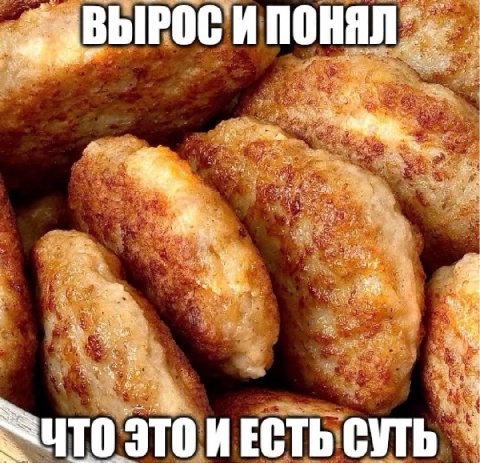 ВЫРОС'И ПОНЯЛ 4 4 “4 ЭТО ИЕСТЬ СУТЬ