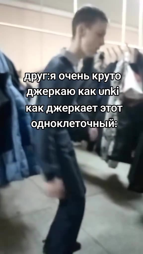 друг:я очень круто #_ джеркаю как un | А ^ как джеркает этот _ одноклеточный: } \ "джеркаю тЫ < джеркако к unki