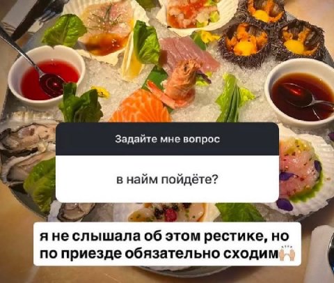 a Задайте мне вопрос в найм пойдёте? я не слышала об этом рестике, но 4 по приезде обязательно сходим
