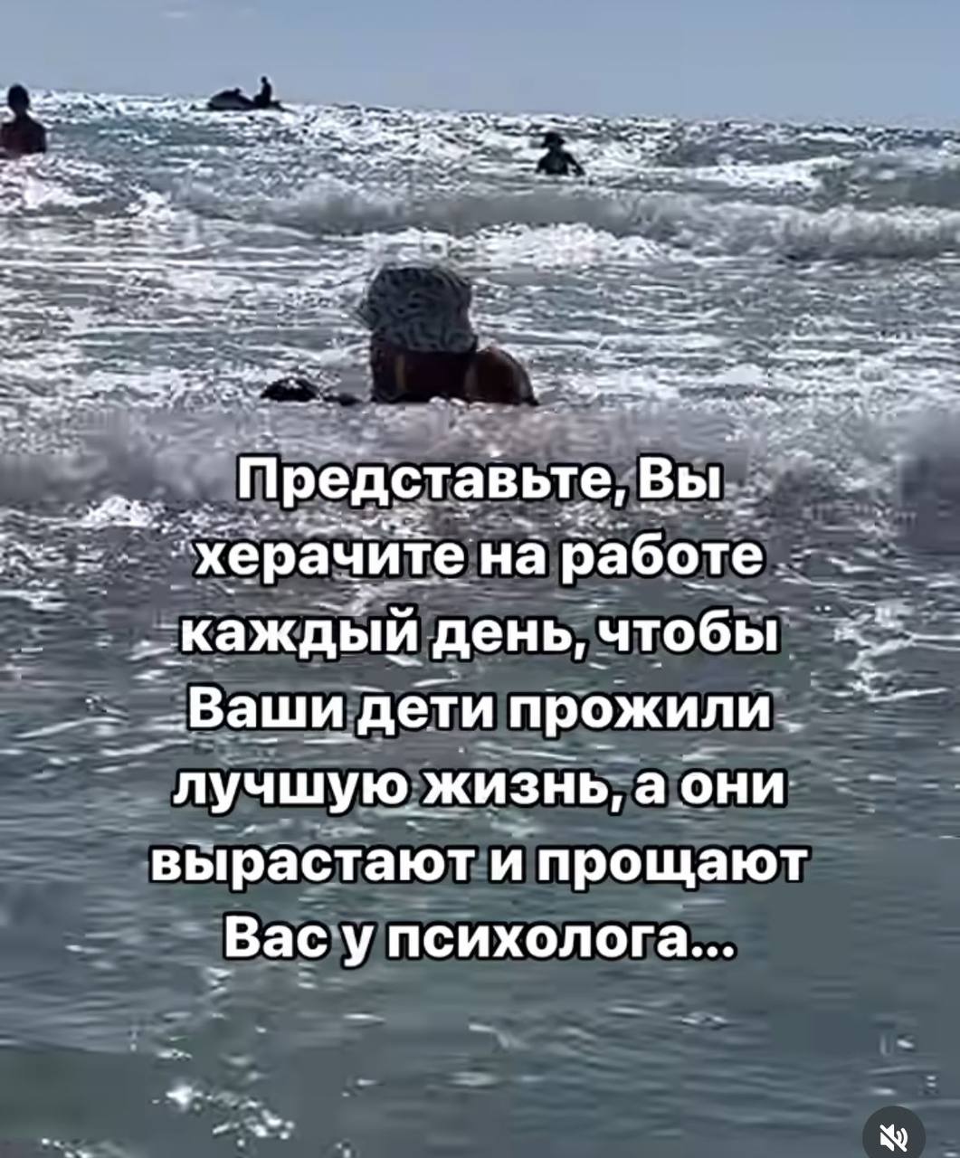 Вы на работе каждый день чтобы Ваши дети прожили лучшую жизнь, аони вырастают и прощают Вас у психолога...