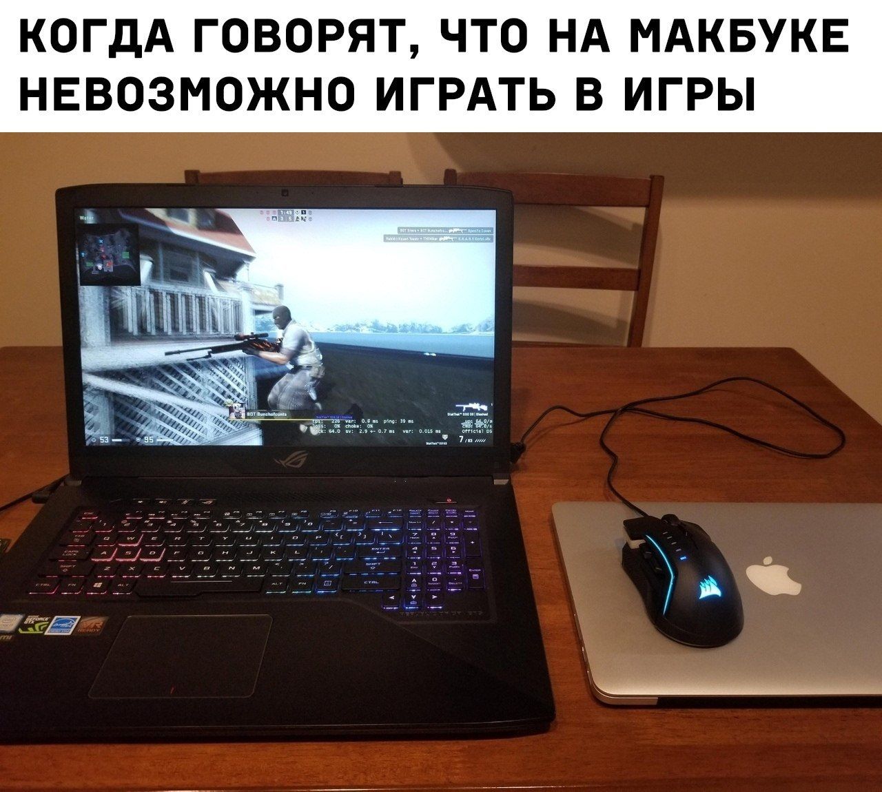 КОГДА ГОВОРЯТ, ЧТО НА МАКБУКЕ НЕВОЗМОЖНО ИГРАТЬ В ИГРЫ