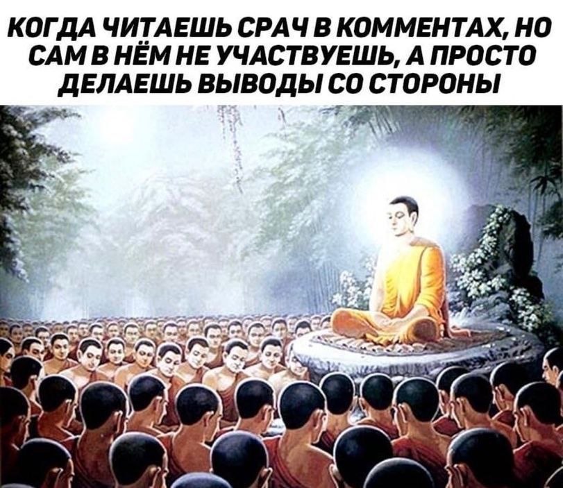 КОГДА ЧИТАЕШЬ СРАЧ В КОММЕНТАХ, НО CAM HEM HE УЧАСТВУЕШЬ, А ПРОСТО ДЕЛАЕШЬ ВЫВОДЫ СТОРОНЫ