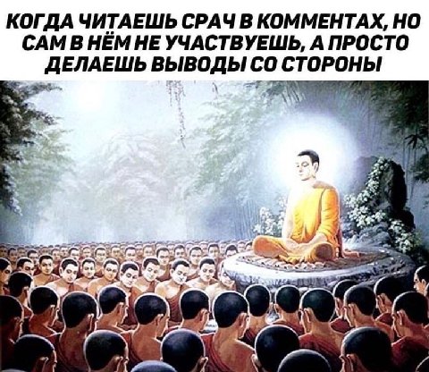 КОГДА ЧИТАЕШЬ СРАЧ В КОММЕНТАХ, НО CAM HEM HE УЧАСТВУЕШЬ, А ПРОСТО ДЕЛАЕШЬ ВЫВОДЫ СТОРОНЫ