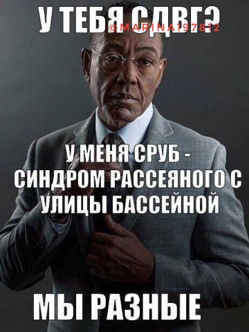 УТЕБЯ У СИНДРОМ РАССЕЯНОГО С УЛИЦЫ БАССЕЙНОЙ МЫ РАЗНЫЕ