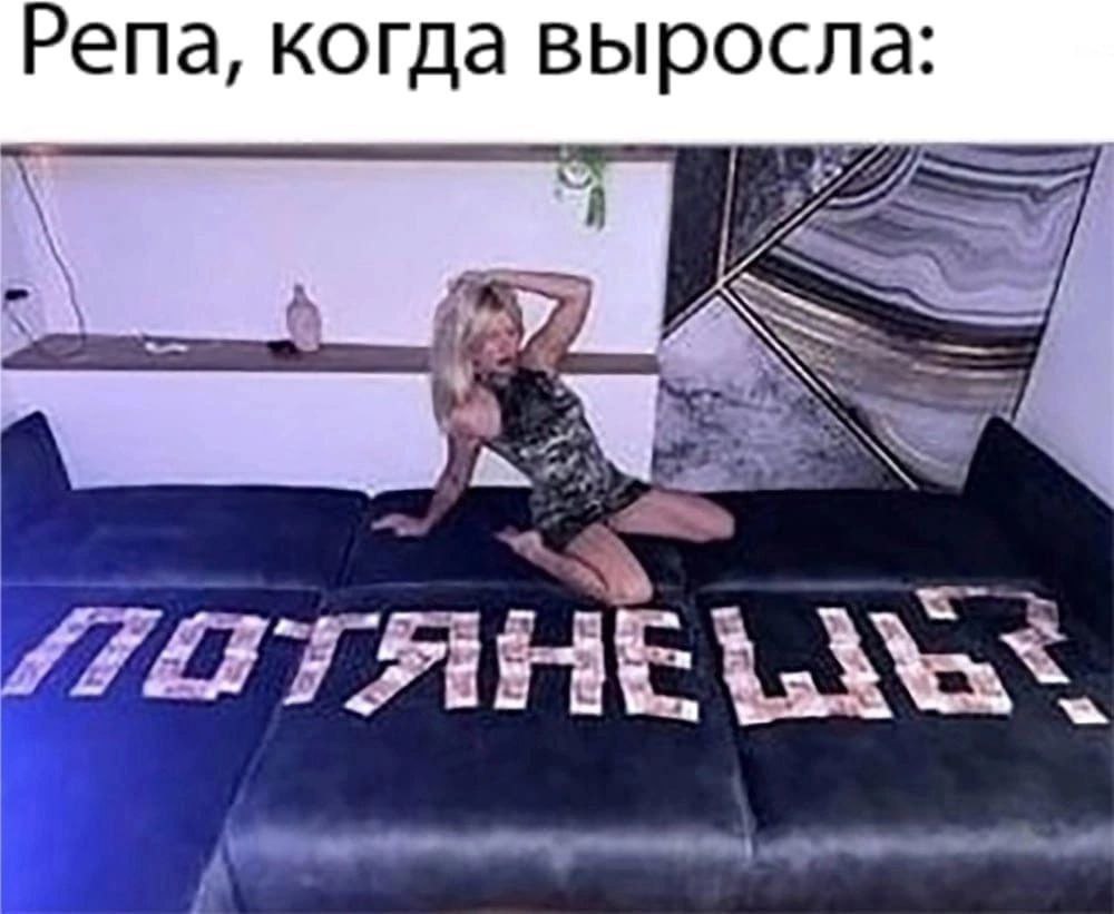 Репа, когда выросла: 4