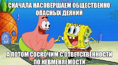 СНАЧАЛА НАСОВЕРШАЕМ ОБЩЕСТВЕННО ОПАСНЫХ ДЕЯНИИ 6? Я к we A потом б No НЕВМЕНЯЕМОСТИ