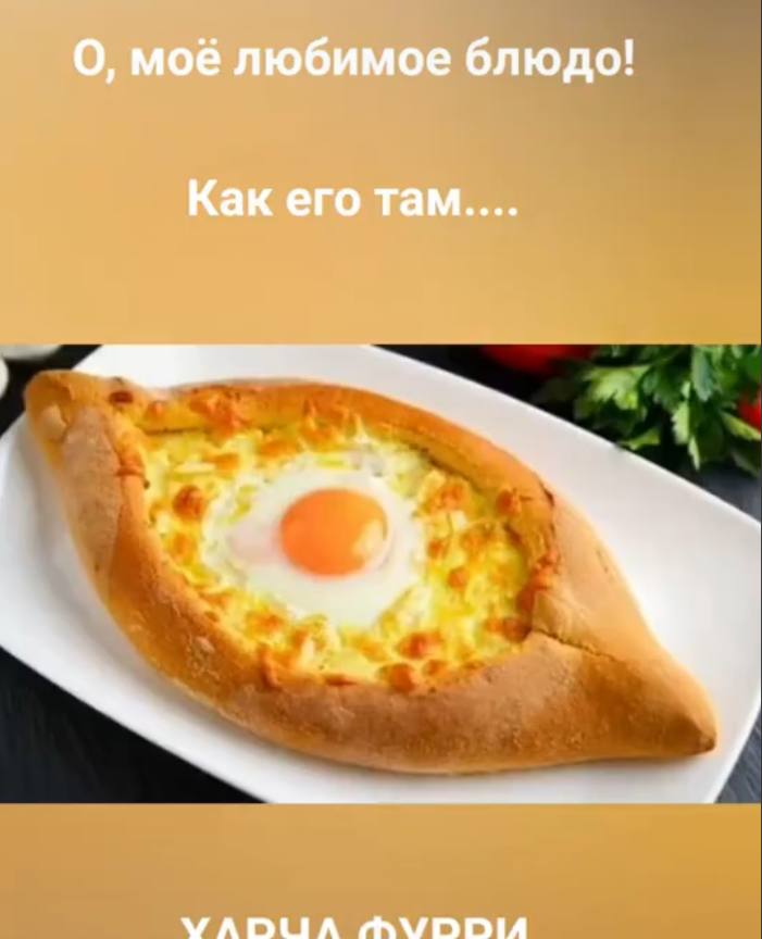 О, моё любимое блюдо! Как его там... VADUA