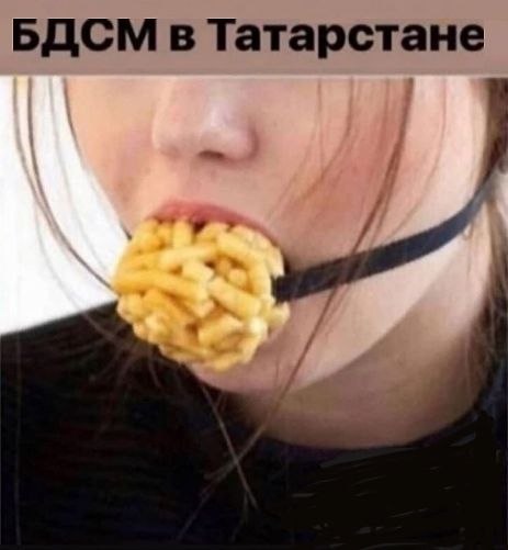 БДСМ в Татарстане