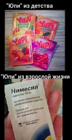 "Юпи" из детства 5 у "Юпи” из взрослой жизни Нимес