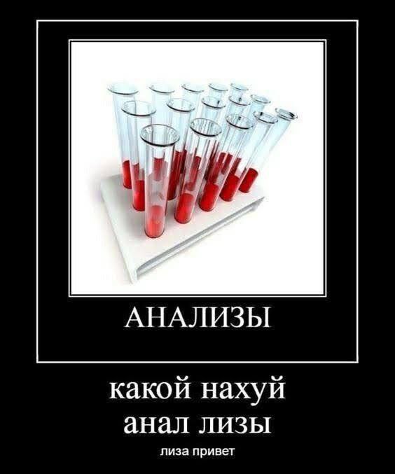 2 АНАЛИЗЫ какой нахуй анал лизы лиза привет