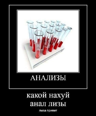 2 АНАЛИЗЫ какой нахуй анал лизы лиза привет
