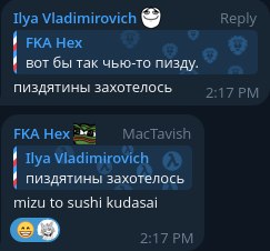 Ilya Reply FKA Hex вот бы так чью-то пизду. пиздятины захотелось 2:17 ЕКА Hex Ilya Viadimirovich пиздятины захотелось mizu to sushi kudasai
