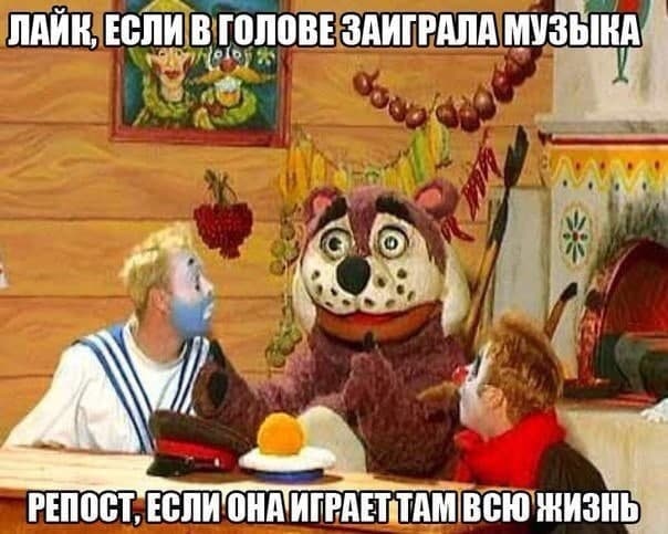 ЛАЙК, ЕСЛИ В ГОЛОВЕ ЗАИГРАЛА PENOCT, ВСЮ ЖИЗНЬ