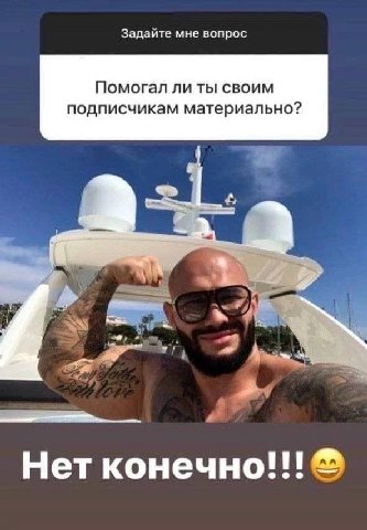 Задаите мне вопрос Помогал ли ты своим подписчикам материально? Нет конечно!!!