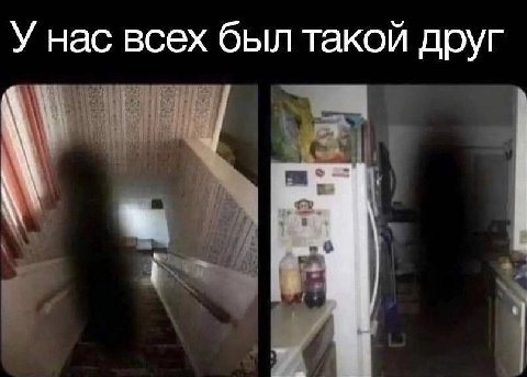 У нас всех был такой друг