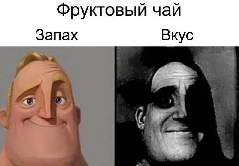 Фруктовый чай Запах Вкус
