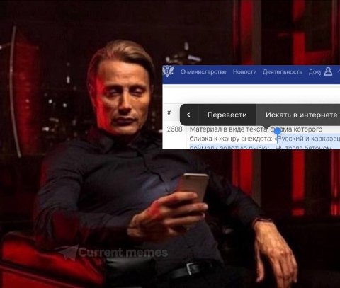 Перевести Искать в интернете 2688 Материал в виде текста рма которого близка к жанру анекдота: усский и кавказец an