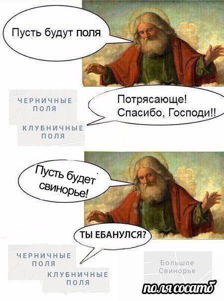 Пусть будут поля ЧЕРНИЧНЫЕ Потрясающе! Спасибо, КЛУБНИЧНЫЕ nona Удет ИНорье! a ТЫ ЕБАНУЛСЯ? ЧЕРНИЧНЫЕ поля Bonbw КЛУБНИЧНЫЕ поля