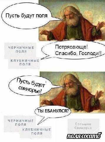 Пусть будут поля ЧЕРНИЧНЫЕ Потрясающе! Спасибо, КЛУБНИЧНЫЕ nona Удет ИНорье! a ТЫ ЕБАНУЛСЯ? ЧЕРНИЧНЫЕ поля Bonbw КЛУБНИЧНЫЕ поля