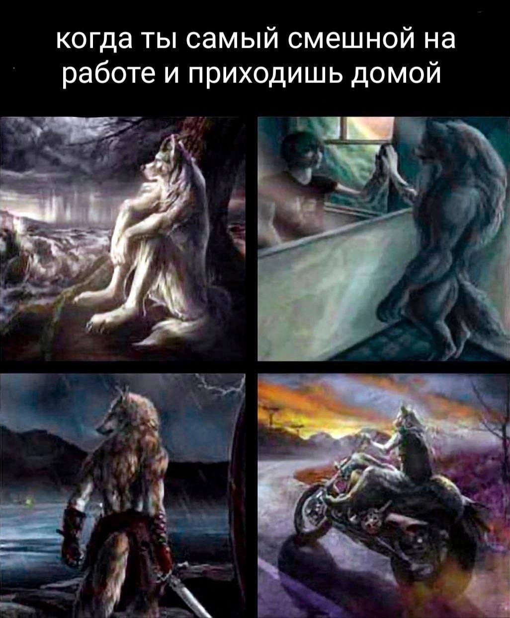 когда ты самый смешной на работе и приходишь домой