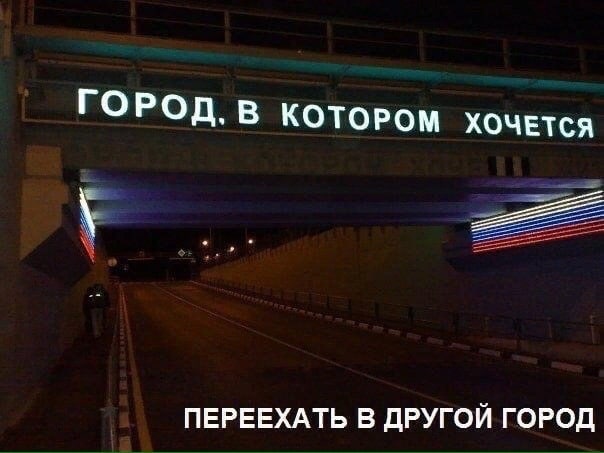 ГОРОД. В КОТОРОМ ХОЧЕТСЯ ПЕРЕЕХАТЬ В ДРУГОЙ ГОРОД