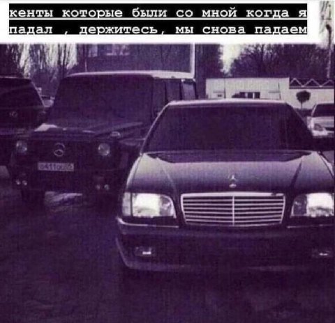 кенты которые были мной когда я падал держитесь, мы снова падаем