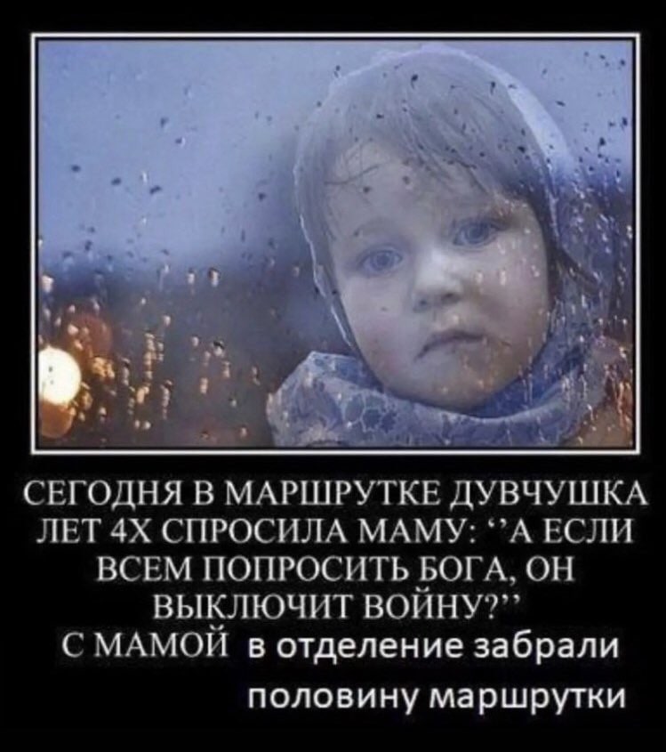 у.“ СЕГОДНЯ В МАРШРУТКЕ ДУВЧУШКА ЛЕТ СПРОСИЛА МАМУ: *’A ЕСЛИ ВСЕМ ПОПРОСИТЬ БОГА, ОН ВЫКЛЮЧИТ С МАМОЙ в отделение забрали половину маршрутки