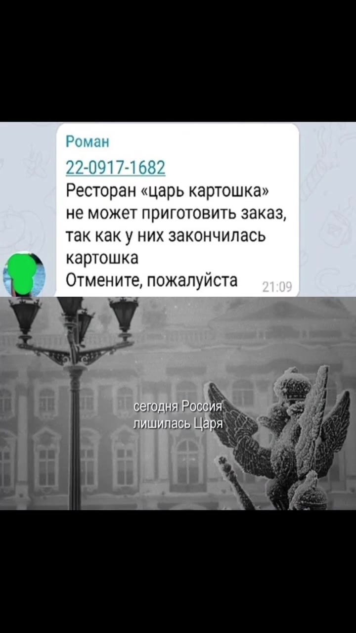 Ресторан «царь картошка» не может приготовить заказ, картошка ~~ Отмените, пожалуйста Ри: кровавым - iB} } сегодня Робвия` — не = покинулон CKOPOHO) =