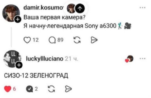 Ваша первая камера? Я начну-легендарная Sony a6300 12 89 luckyliluciano 21 СИЗО-12 ЗЕЛЕНОГРАД