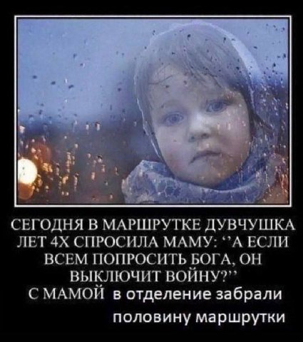 я СЕГОДНЯ В МАРШРУТКЕ ДУВЧУШКА ЛЕТ СПРОСИЛА МАМУ: ЕСЛИ ВСЕМ ПОПРОСИТЬ БОГА, ОН ВЫКЛЮЧИТ С МАМОИ в отделение забрали половину маршрутки