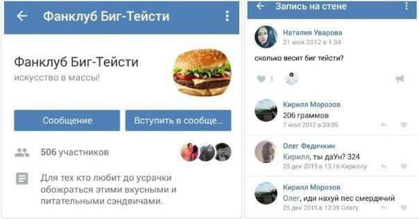 Запись на стене Фанклуб Биг-Тейсти Натапия Уварова 21 134 у, сколько весит биг тейсти? Фанклуб Биг-Тейсти искусства в массы! с Кирилл Морозов 206 граммов Сообщение Вступить в сообще Олег Федичкин 506 