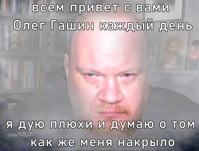 всем привет с вами Олег Гаши день я дую плюхи и думаю о том как же меня накрыло