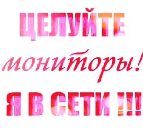 иониторы!