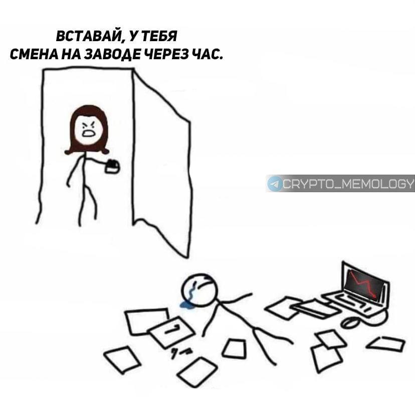 ВСТАВАЙ, У ТЕБЯ СМЕНА НА ЗАВОДЕ ЧЕРЕЗ ЧАС.