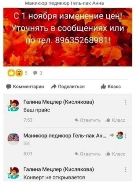 маникюр педикюр гель-лак Анна С 1 ноября изменение цен! Уточнять в сообщениях или 89635268981! Комментарии Поделиться Класс Галина Мецлер (Кислякова) Ваш прайс Маникюр педикюр Гель-лак 9 Галина Мецлер