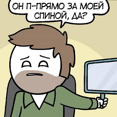ОН П-ПРЯМО ЗА МОЕЙ СПИНОЙ, ДАР