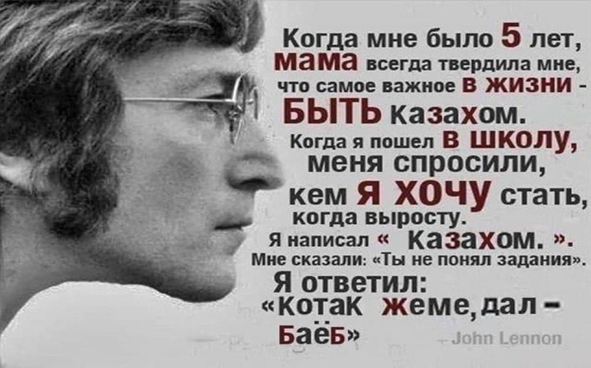 Когда мне было лет, мама всегда твердила мне, что самое важное В ЖИЗНИ БЫТЬ казахом. Когда я пошел В ШКОЛУ, меня спросили, кем Я ХОЧУ стать, когда выросту. Казахом. Мне сказали: «Ты не понял задания».