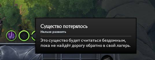 Существо потерялось Нельзя развеять Это существо будет считаться бездомным пока не найдёт дорогу обратно в свой лагерь